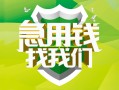 成都急用地区公积金信用贷款-成都急用个人贷款-成都急用无抵押身份证贷款