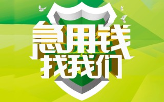 成都急用地区公积金信用贷款-成都急用个人贷款-成都急用无抵押身份证贷款