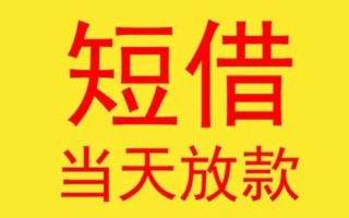 成都急用哪有民间借贷-成都急用私人正规借贷-成都急用短期空放小额贷款