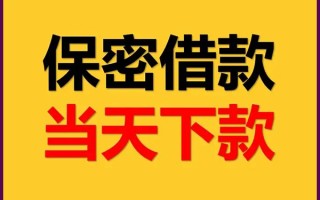 成都急用私人贷款都有哪些平台-成都急用民间小额借贷-成都急用无抵押小额贷款