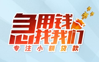 成都急用身份证线下贷款-成都急用信用贷款哪家好-成都急用信用贷款网