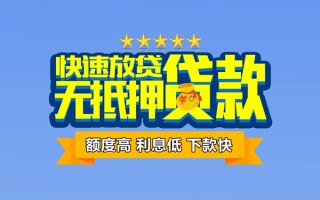成都急用社保信用贷款-成都急用民间借贷无抵押-成都急用无抵押贷款