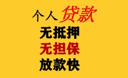成都急用民间借贷私人放款-成都急用私人身份证借私借-成都急用短借短拆