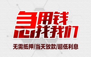 成都急用私借空放当场拿钱-成都急用应急贷款-成都急用民间私人借贷