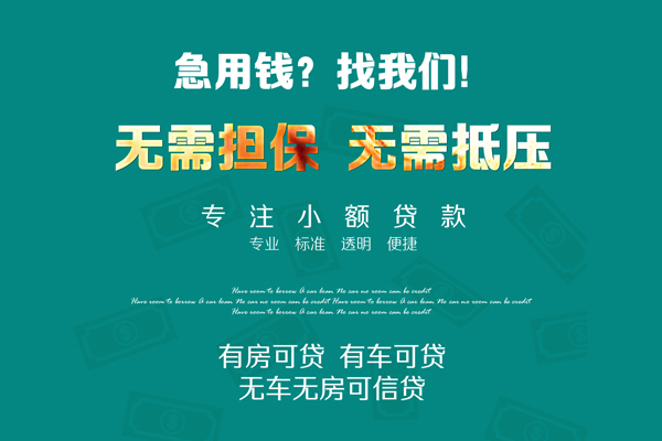 成都急用私借短借-成都急用贷款只要身份证贷款-成都急用民间私借-第1张图片-成都私人借钱服务中心