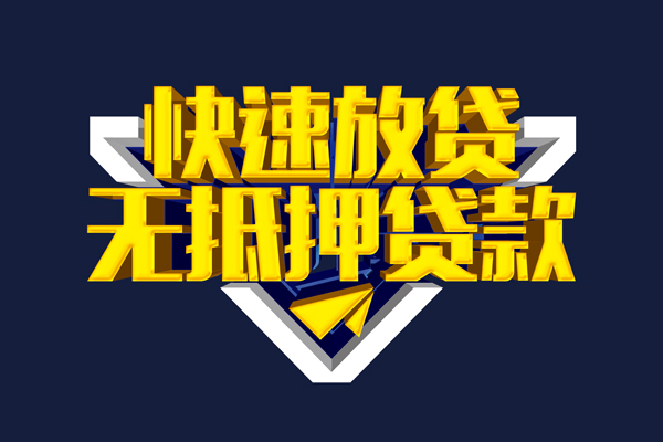 成都急用快速借钱-成都急用私借空放免费上门-成都急用无抵押小额贷款-第1张图片-成都私人借钱服务中心