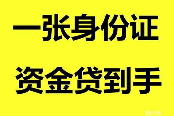 成都急用借钱急用钱-成都急用民间短借-成都急用无抵押短借-第1张图片-成都私人借钱服务中心
