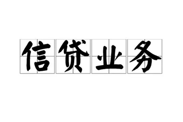 成都急用无抵押贷款-成都急用私借-成都急用私人身份证贷款-第1张图片-成都私人借钱服务中心