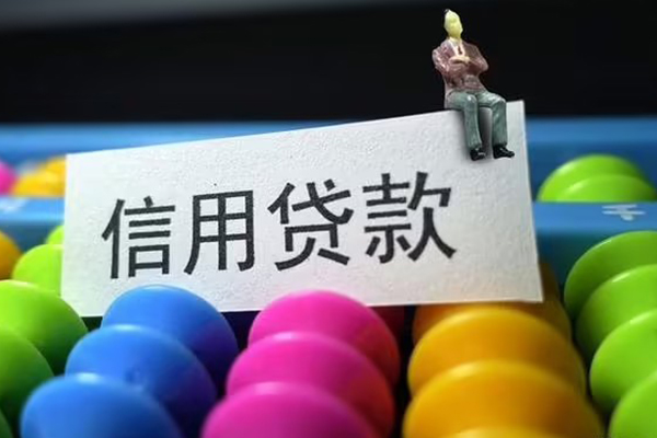 成都急用个人装修贷款-成都急用无抵押贷款-成都急用民间贷款-第1张图片-成都私人借钱服务中心