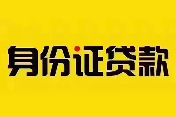 成都急用私借空放当场拿钱-成都急用借钱上门放款-成都急用小额信用贷款-第1张图片-成都私人借钱服务中心